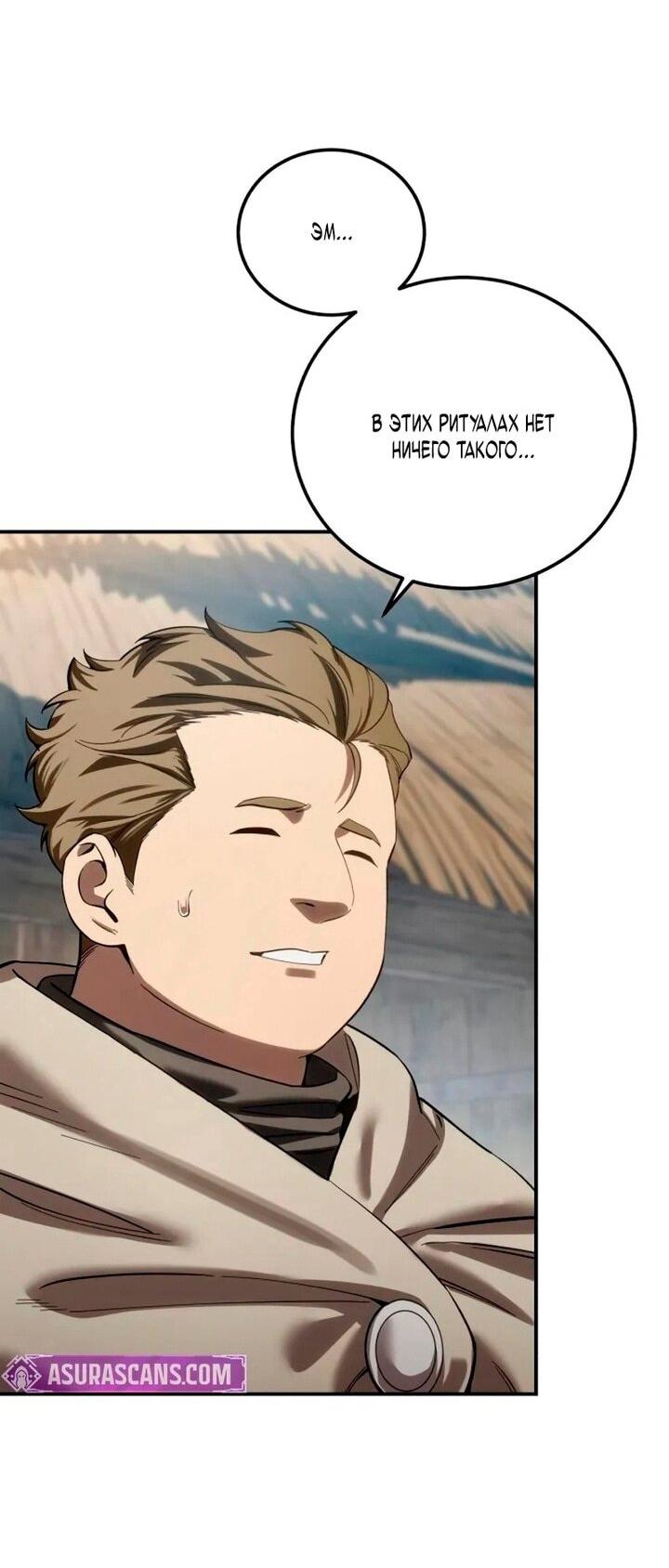 Манга Звёздный мастер меча - Глава 98 Страница 69