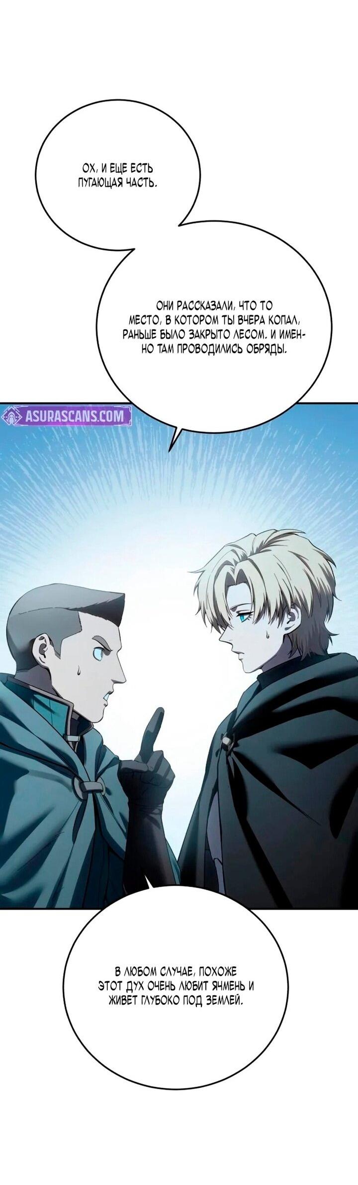 Манга Звёздный мастер меча - Глава 98 Страница 81