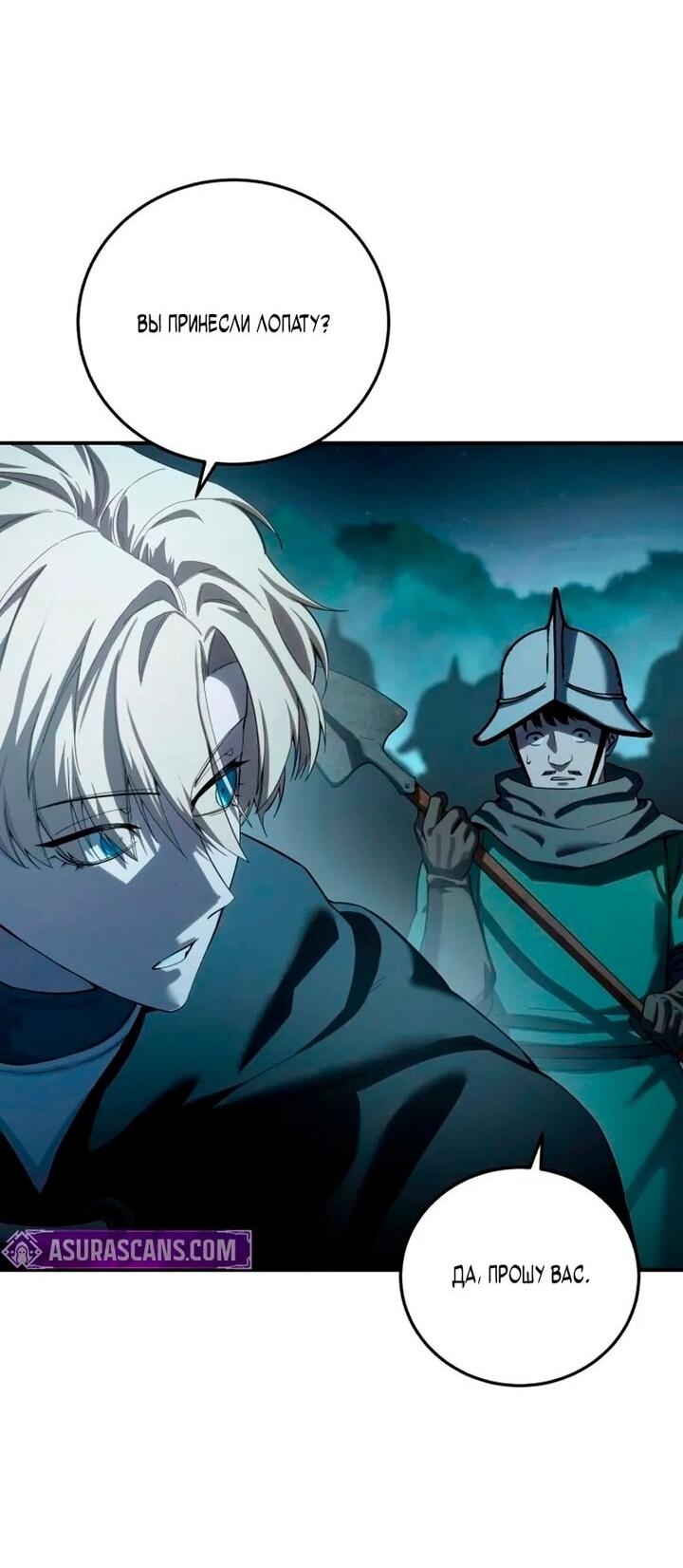 Манга Звёздный мастер меча - Глава 98 Страница 32