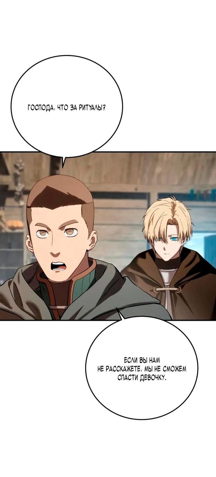 Манга Звёздный мастер меча - Глава 98 Страница 59