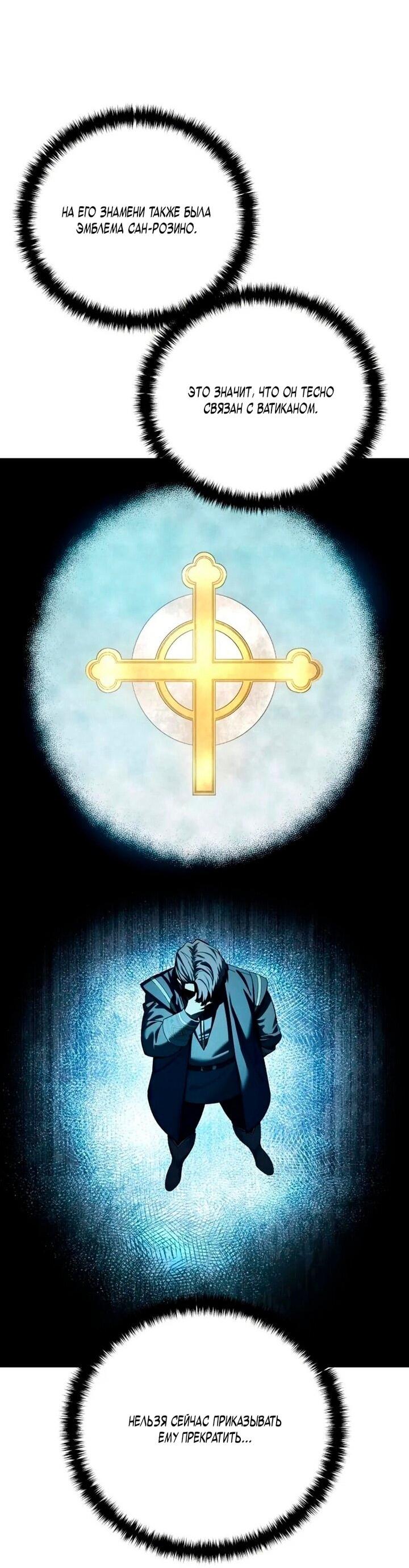 Манга Звёздный мастер меча - Глава 98 Страница 48