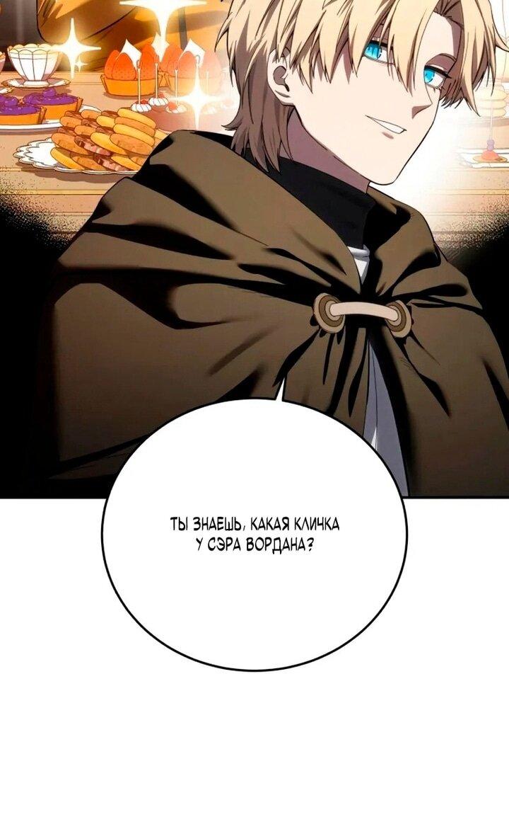 Манга Звёздный мастер меча - Глава 98 Страница 5