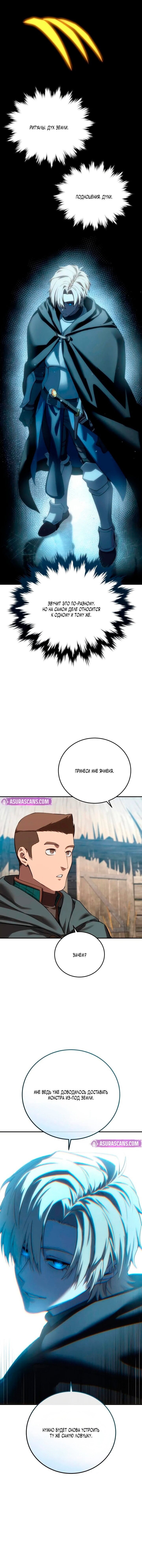 Манга Звёздный мастер меча - Глава 98 Страница 83