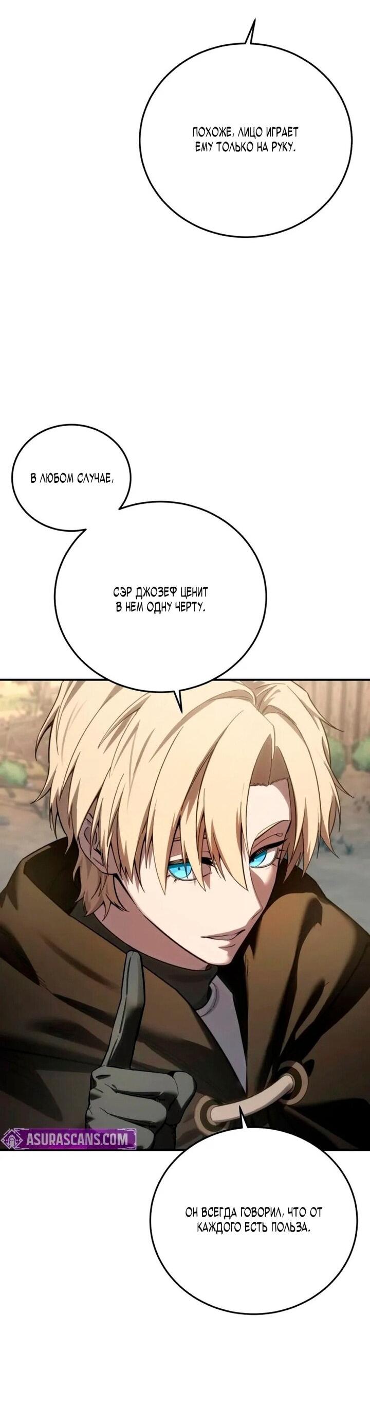 Манга Звёздный мастер меча - Глава 98 Страница 8