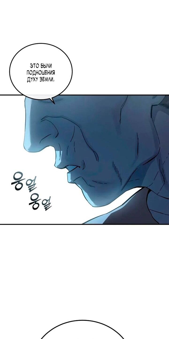 Манга Звёздный мастер меча - Глава 98 Страница 61