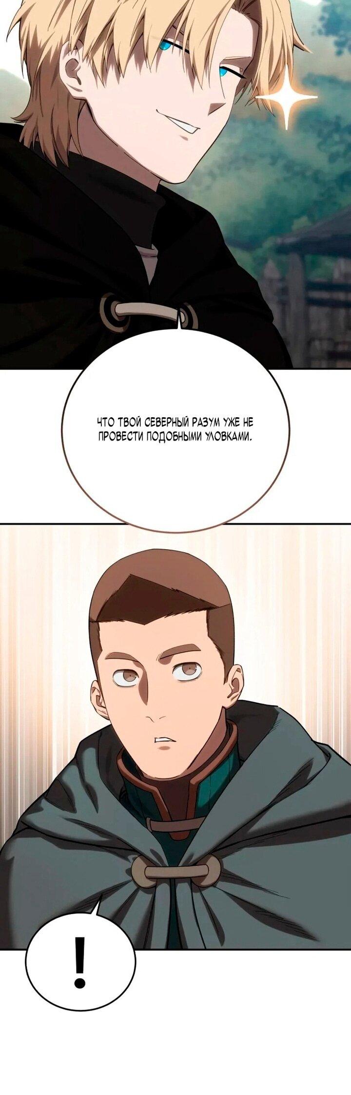 Манга Звёздный мастер меча - Глава 98 Страница 10
