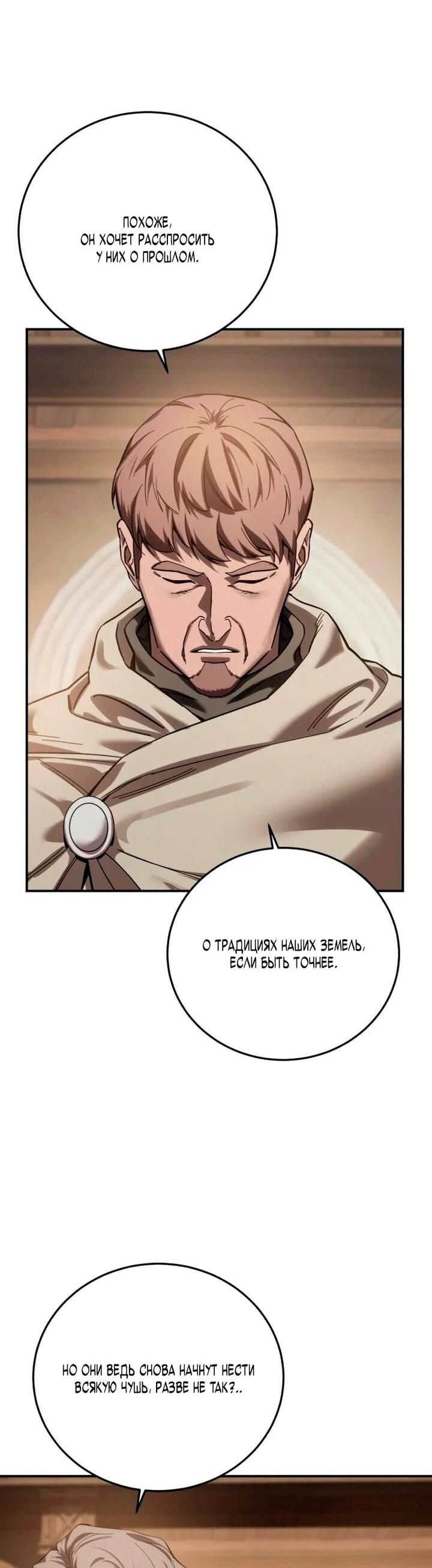 Манга Звёздный мастер меча - Глава 98 Страница 45