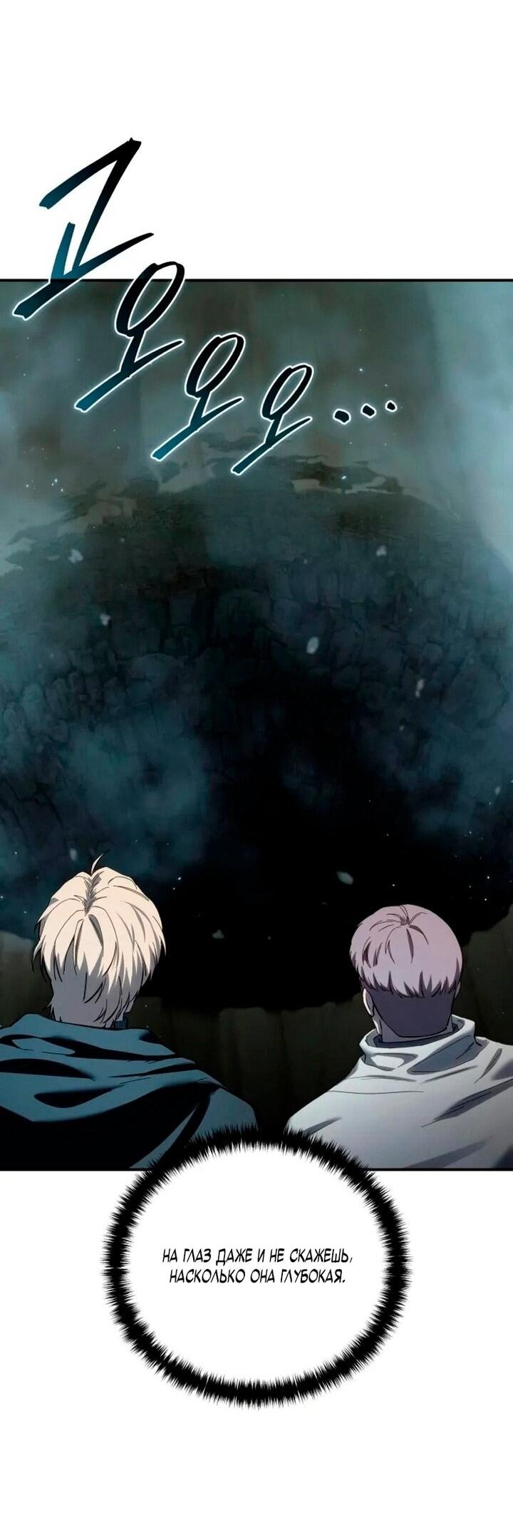 Манга Звёздный мастер меча - Глава 98 Страница 38