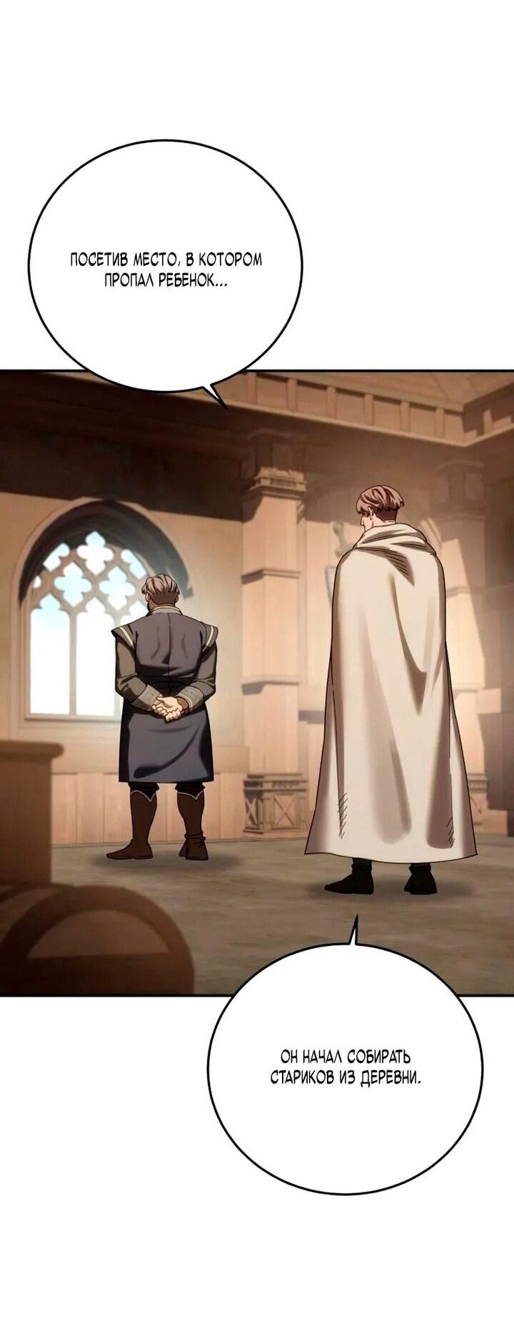 Манга Звёздный мастер меча - Глава 98 Страница 43