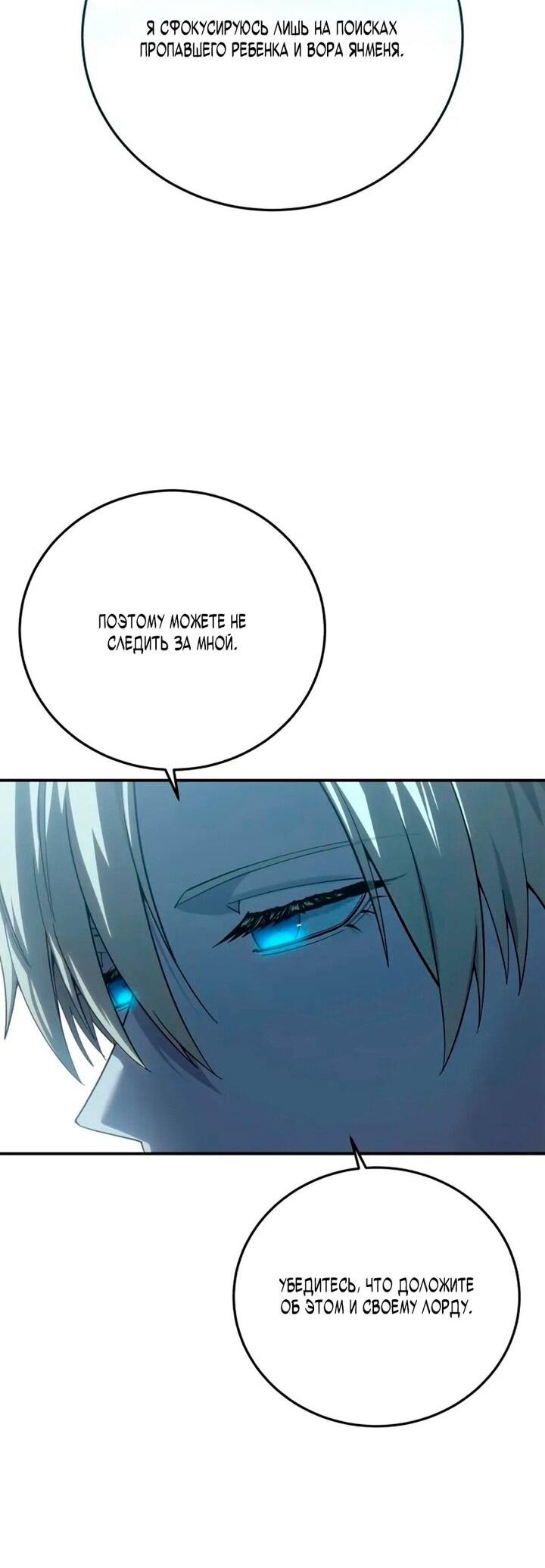 Манга Звёздный мастер меча - Глава 98 Страница 75