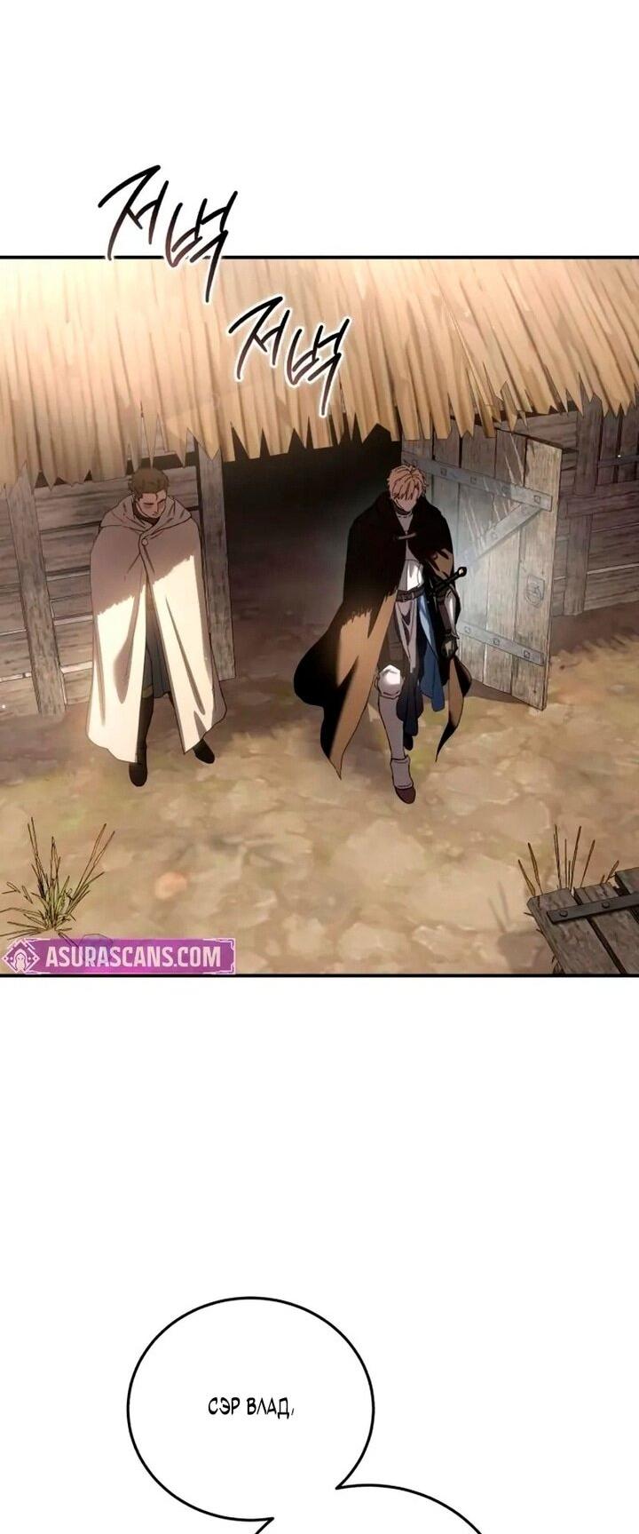 Манга Звёздный мастер меча - Глава 98 Страница 67