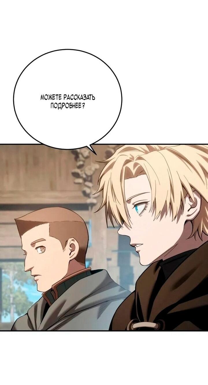 Манга Звёздный мастер меча - Глава 98 Страница 63