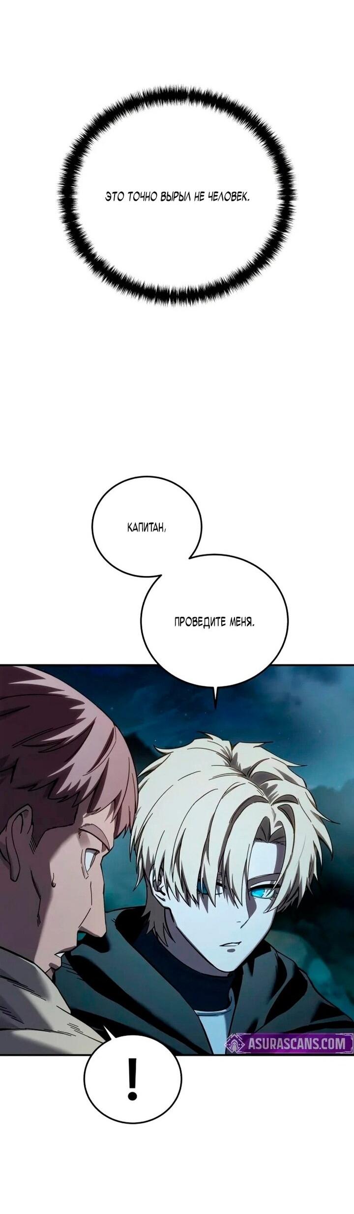 Манга Звёздный мастер меча - Глава 98 Страница 39