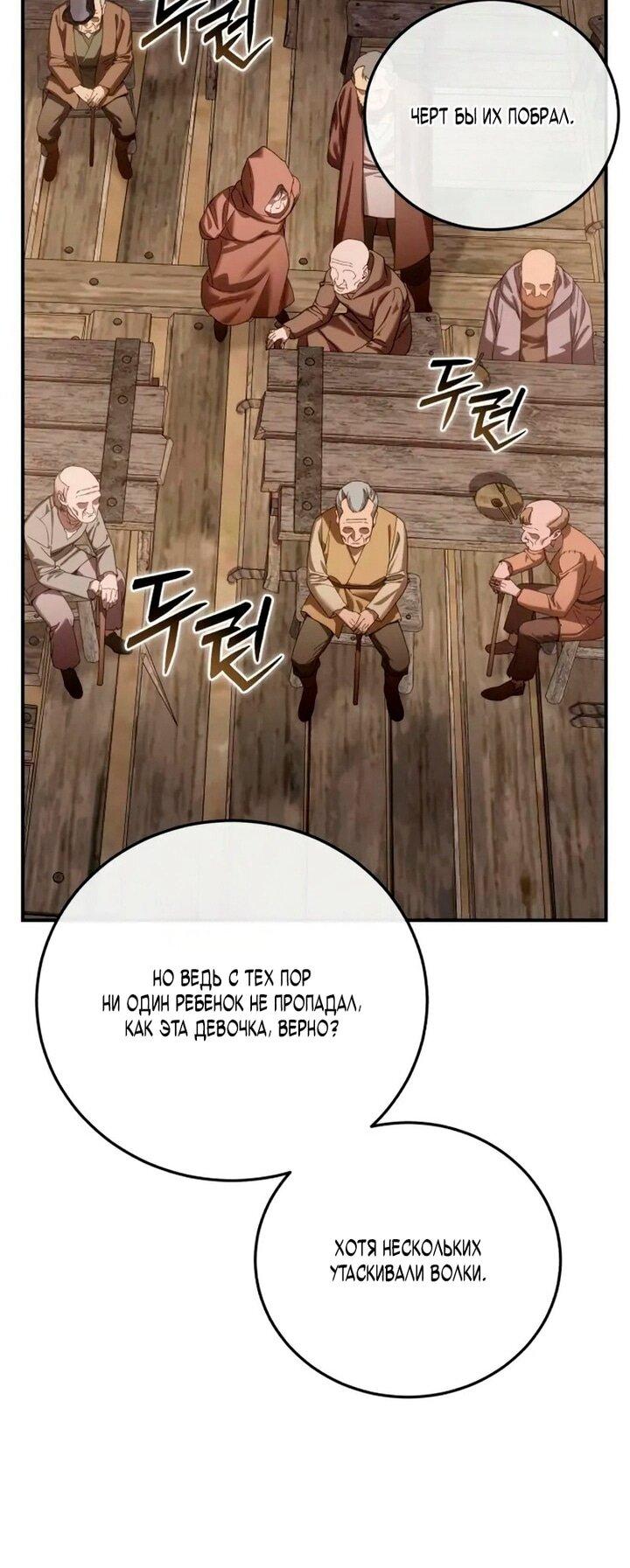 Манга Звёздный мастер меча - Глава 98 Страница 56