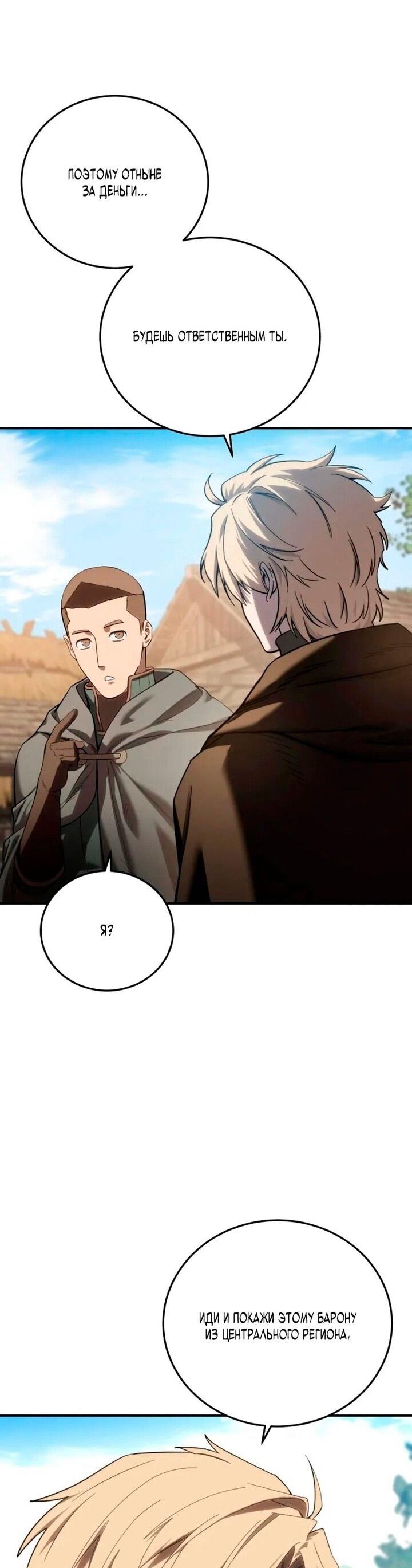 Манга Звёздный мастер меча - Глава 98 Страница 9