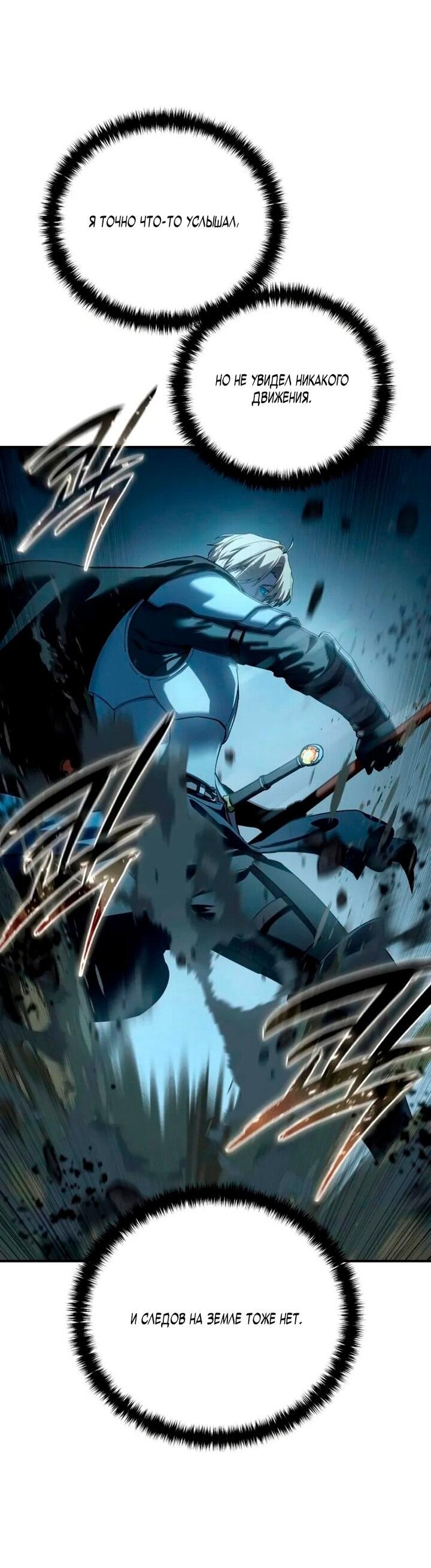 Манга Звёздный мастер меча - Глава 98 Страница 34