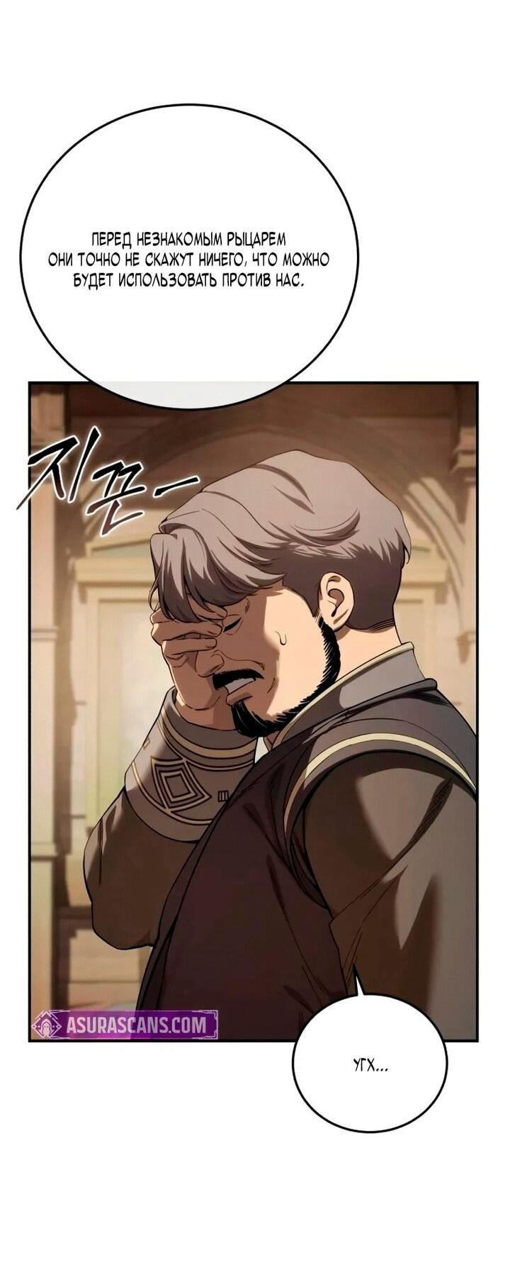 Манга Звёздный мастер меча - Глава 98 Страница 47