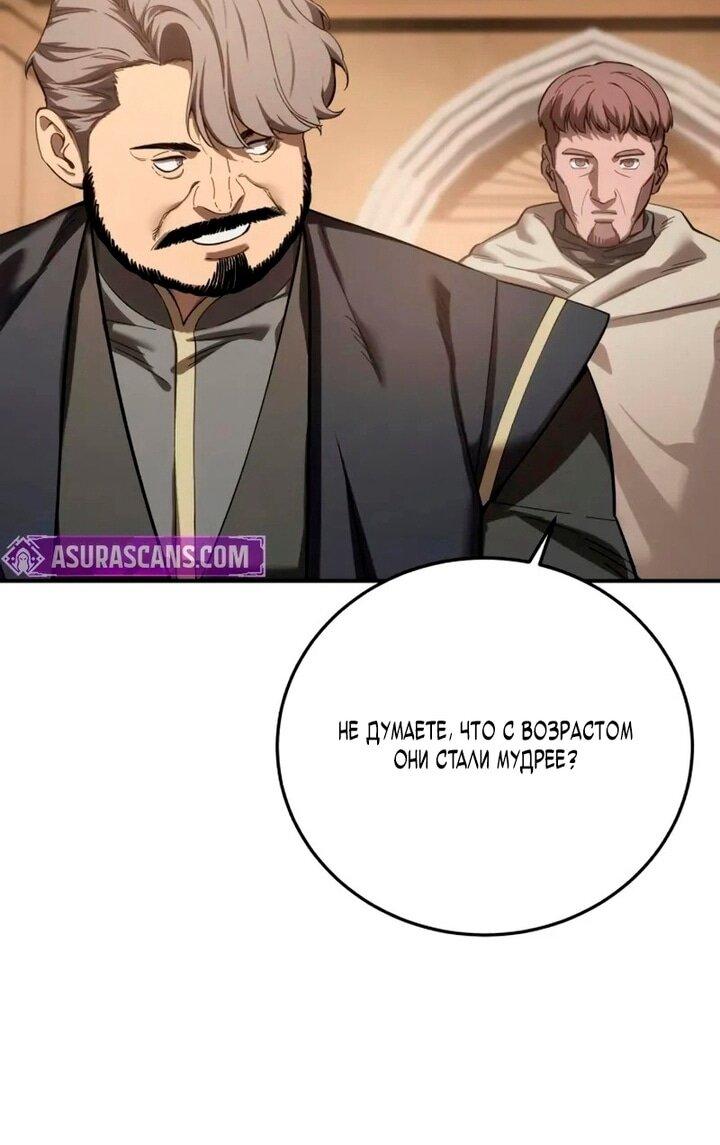 Манга Звёздный мастер меча - Глава 98 Страница 46
