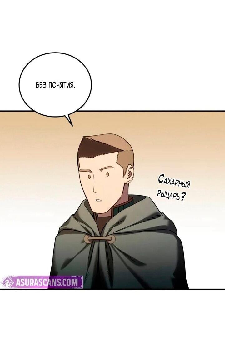 Манга Звёздный мастер меча - Глава 98 Страница 6