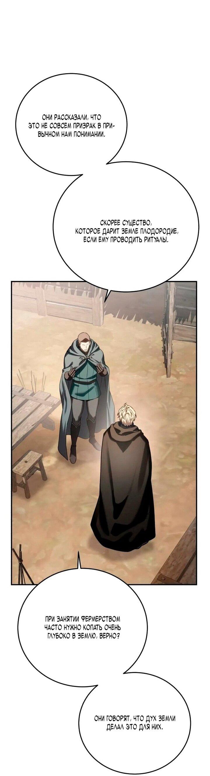 Манга Звёздный мастер меча - Глава 98 Страница 79