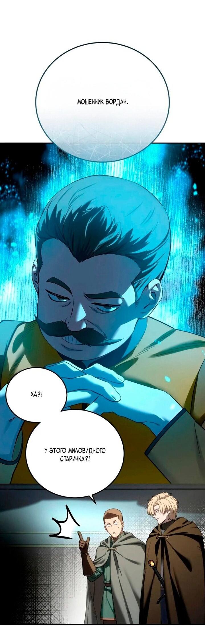 Манга Звёздный мастер меча - Глава 98 Страница 7