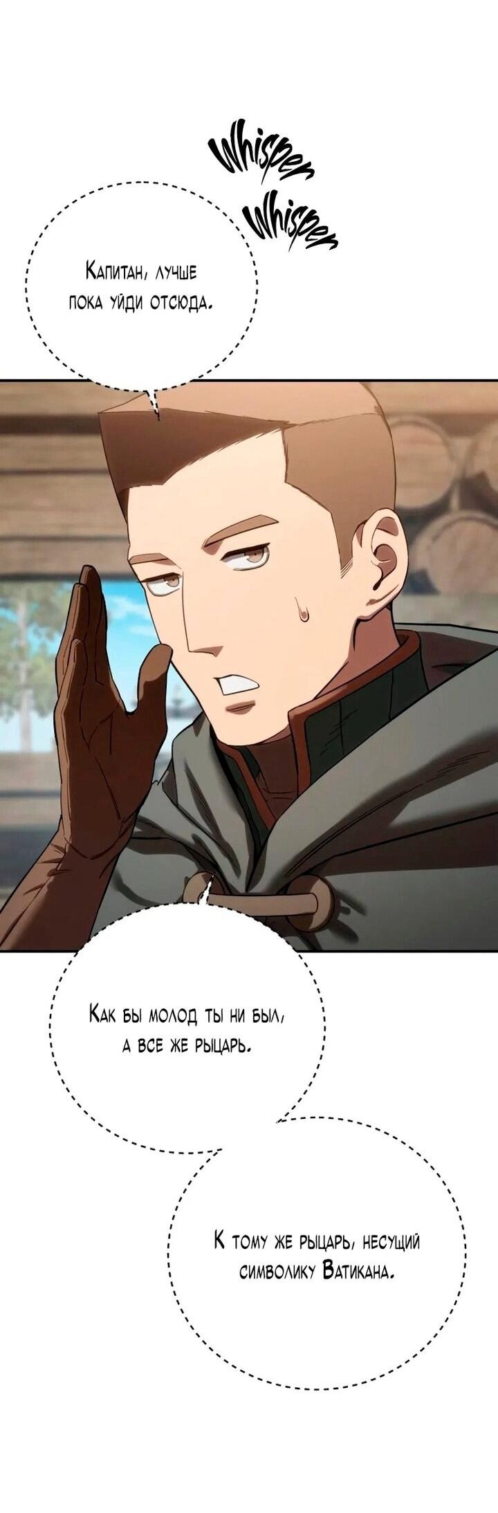 Манга Звёздный мастер меча - Глава 98 Страница 64