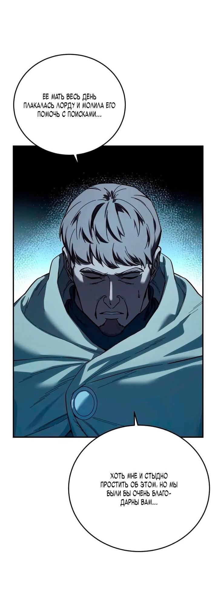 Манга Звёздный мастер меча - Глава 98 Страница 18