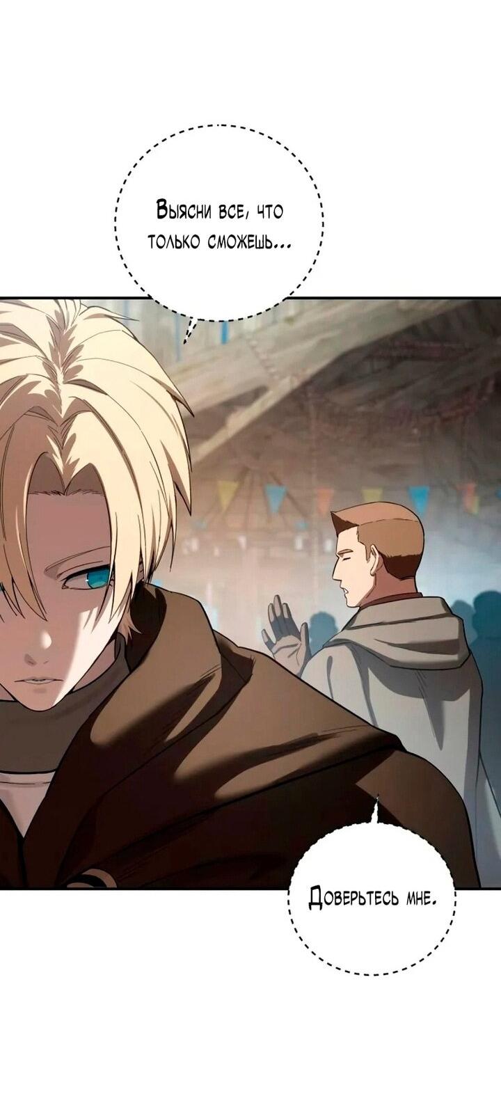 Манга Звёздный мастер меча - Глава 98 Страница 66