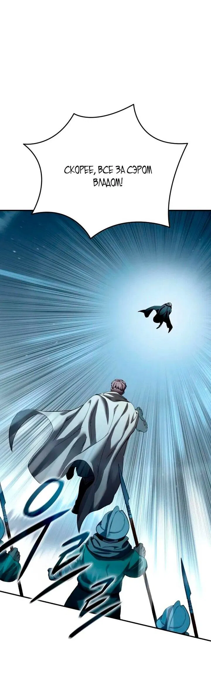 Манга Звёздный мастер меча - Глава 98 Страница 26