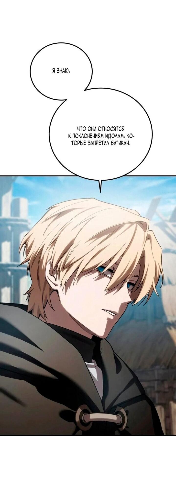 Манга Звёздный мастер меча - Глава 98 Страница 70