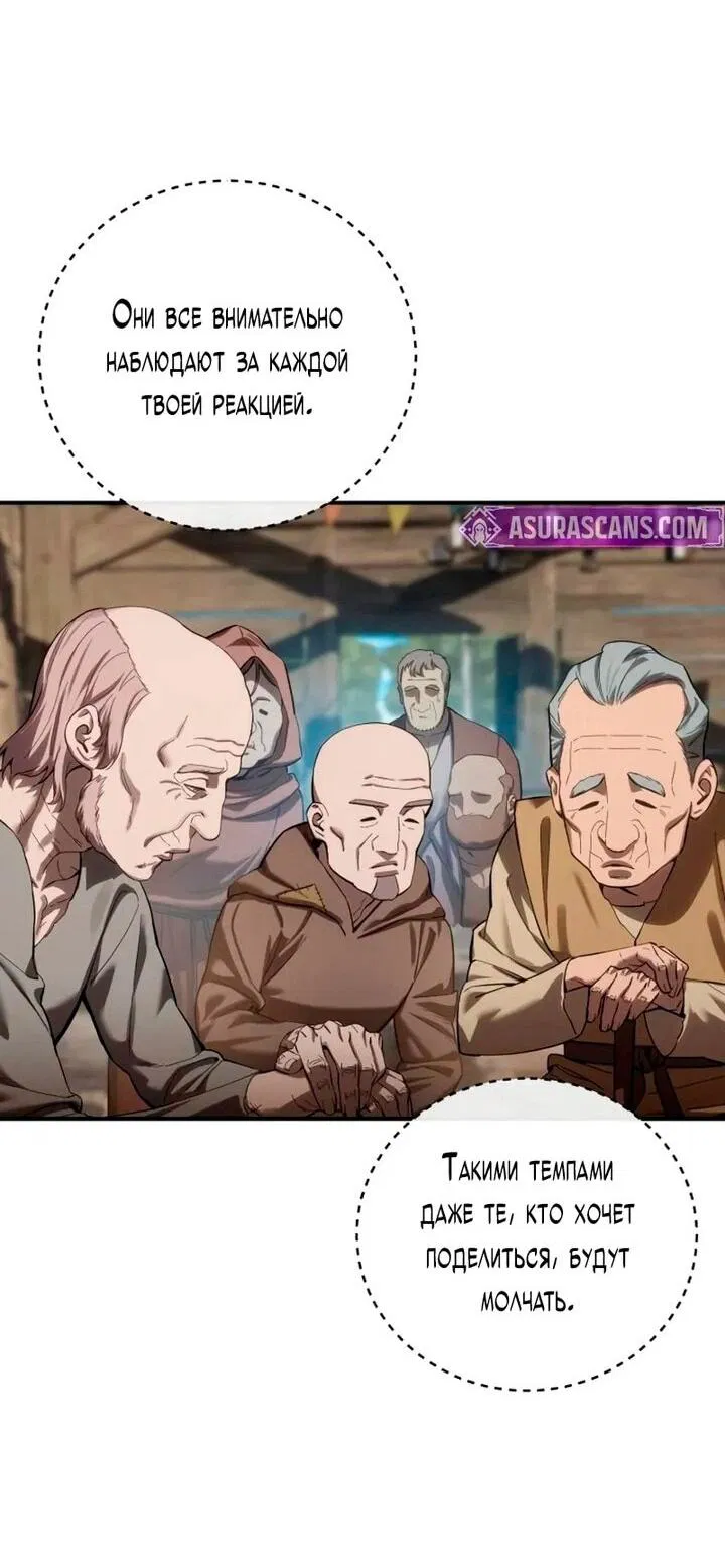 Манга Звёздный мастер меча - Глава 98 Страница 65