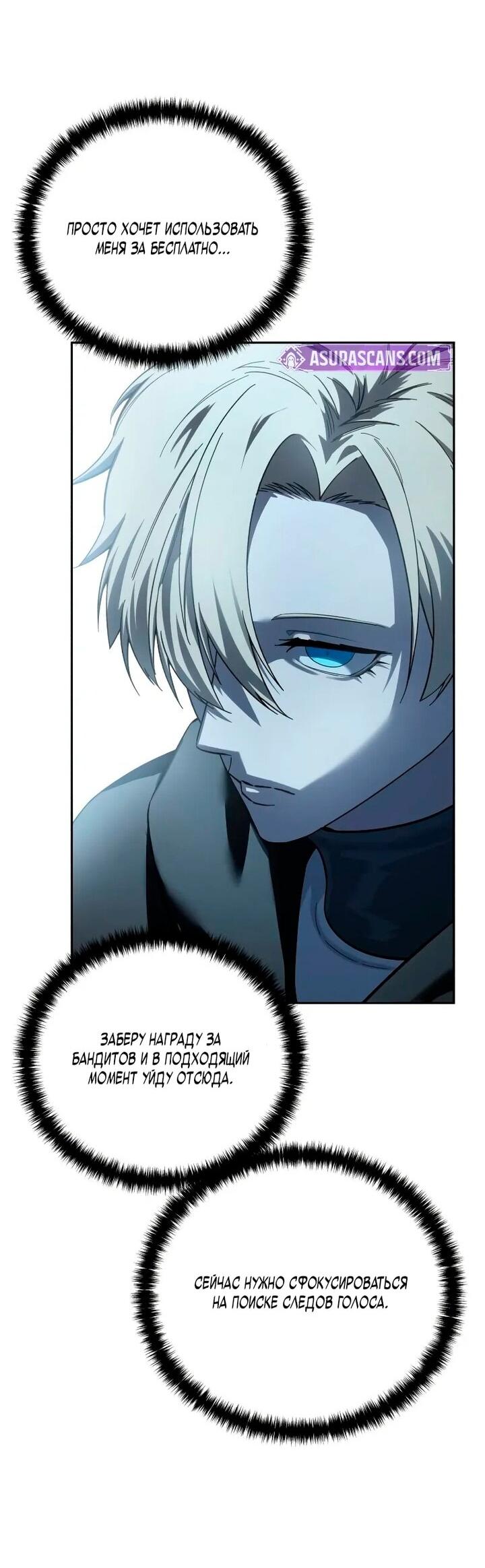 Манга Звёздный мастер меча - Глава 97 Страница 68