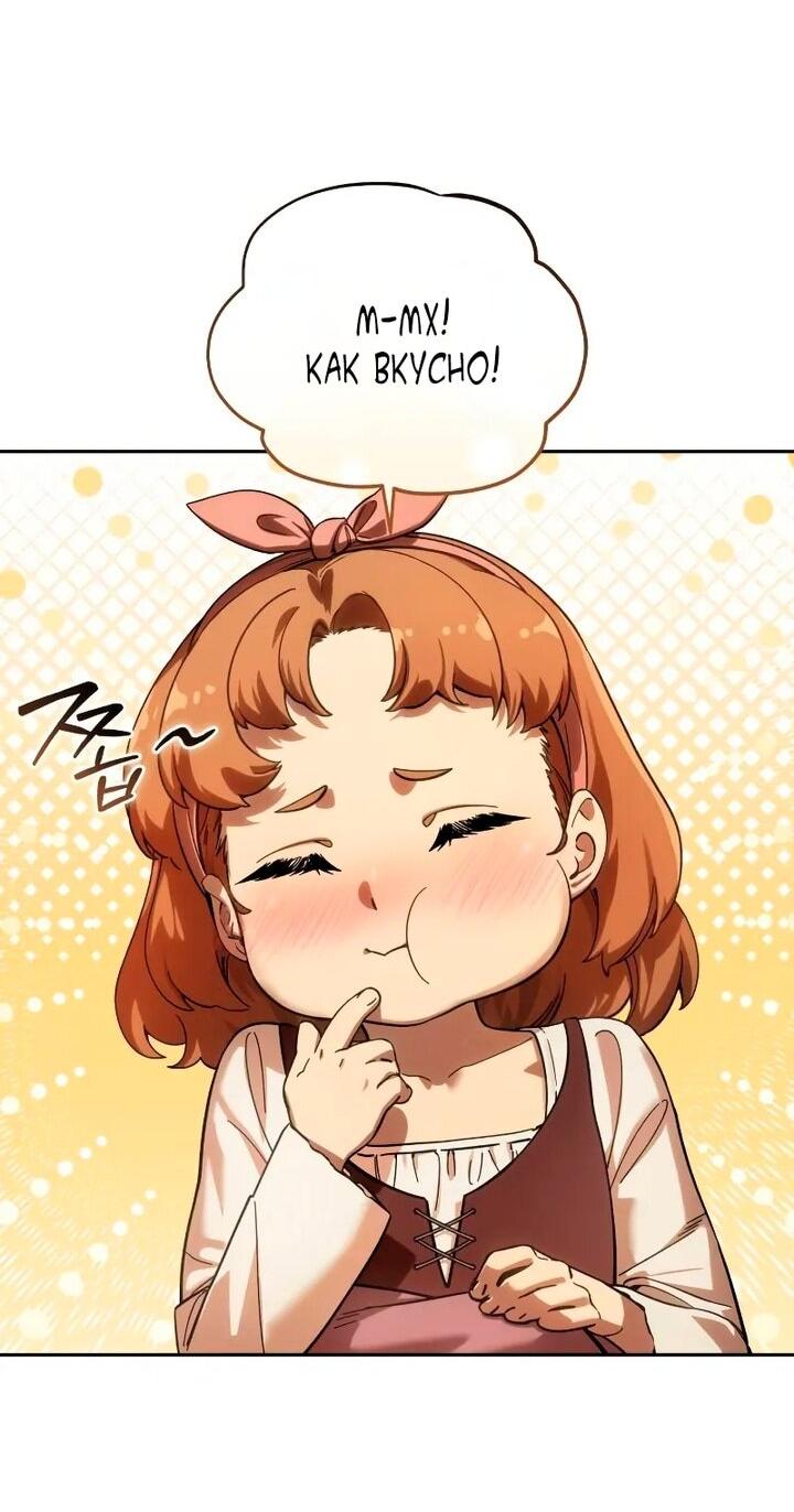 Манга Звёздный мастер меча - Глава 97 Страница 75