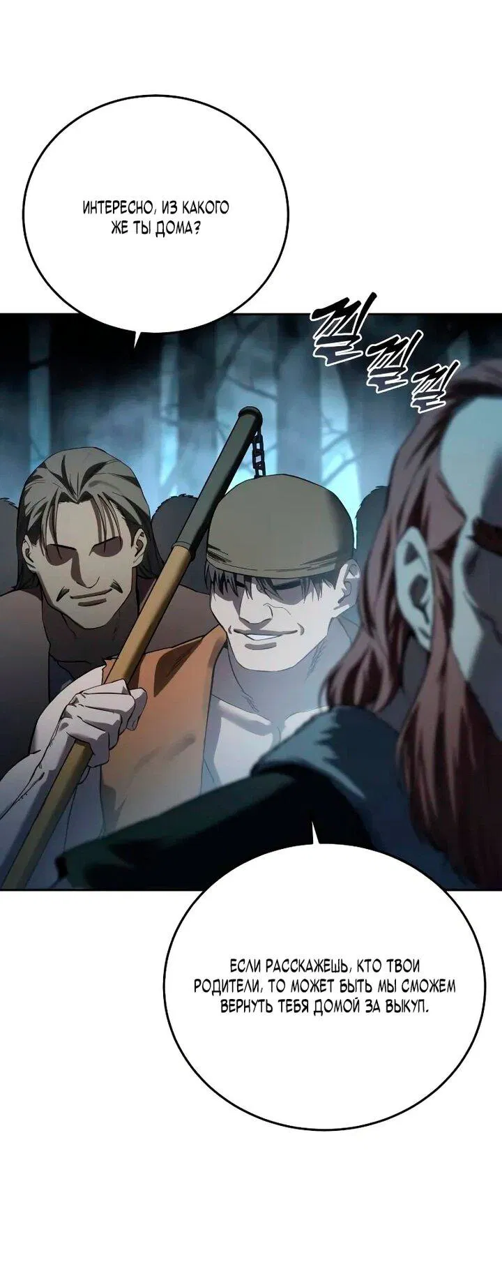 Манга Звёздный мастер меча - Глава 97 Страница 35