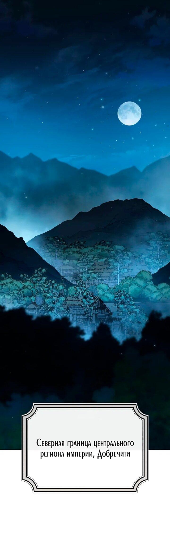 Манга Звёздный мастер меча - Глава 97 Страница 1