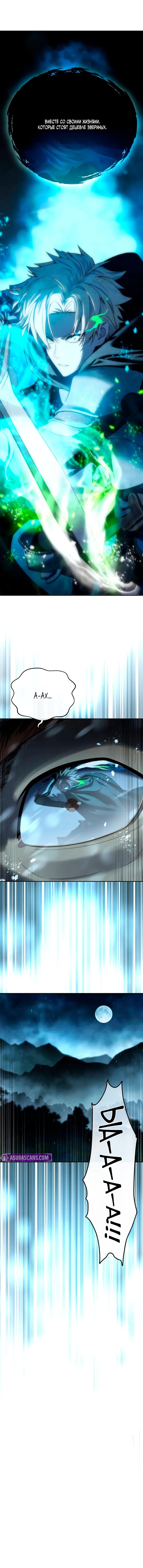 Манга Звёздный мастер меча - Глава 97 Страница 46