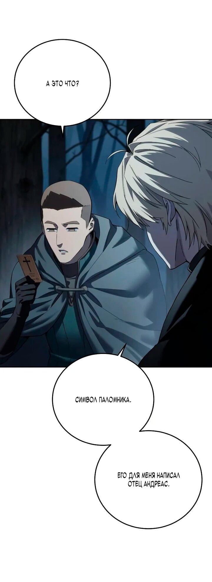 Манга Звёздный мастер меча - Глава 97 Страница 18