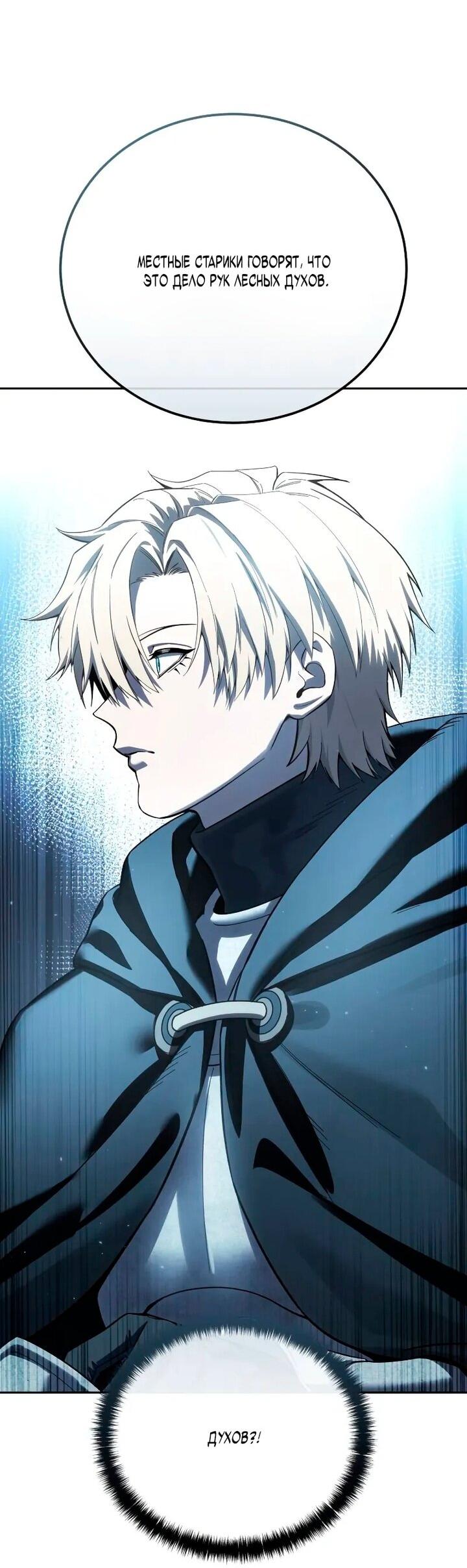 Манга Звёздный мастер меча - Глава 97 Страница 71