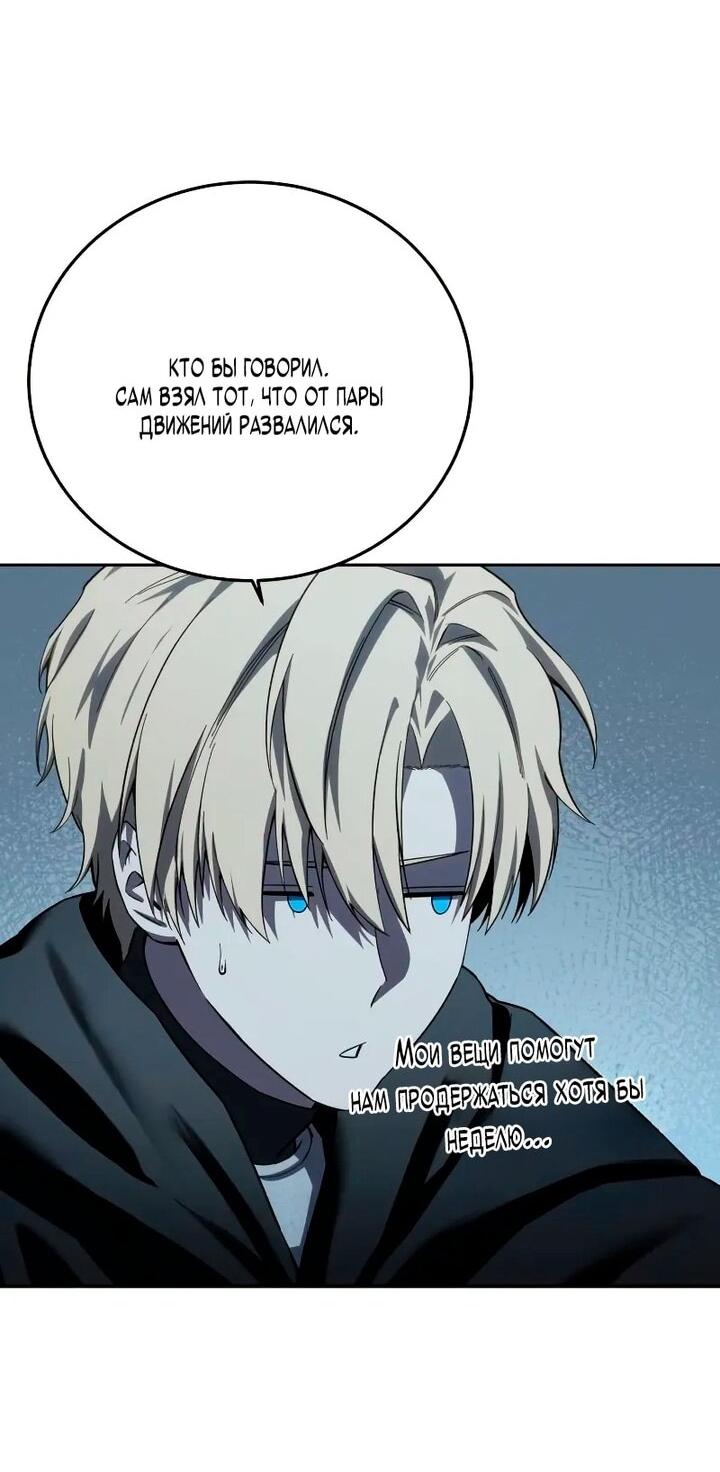 Манга Звёздный мастер меча - Глава 97 Страница 21