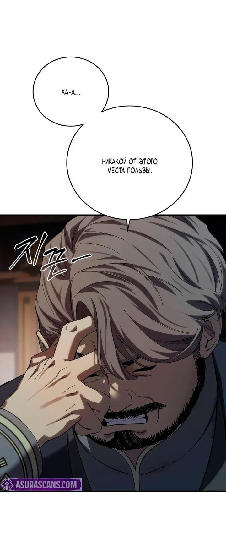 Манга Звёздный мастер меча - Глава 97 Страница 8