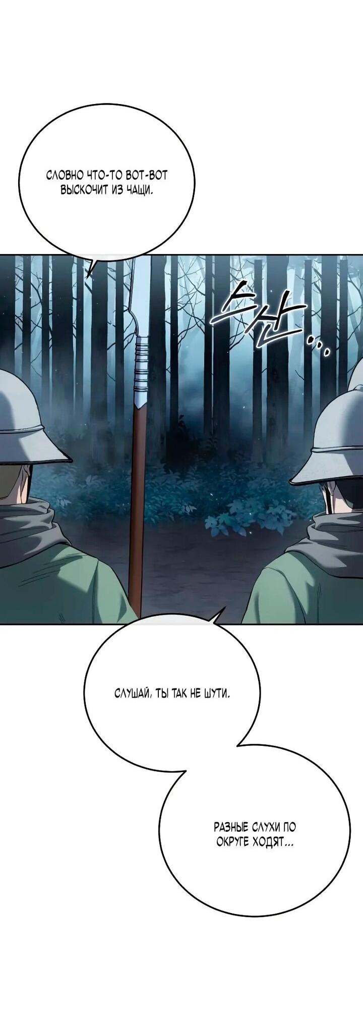 Манга Звёздный мастер меча - Глава 97 Страница 48