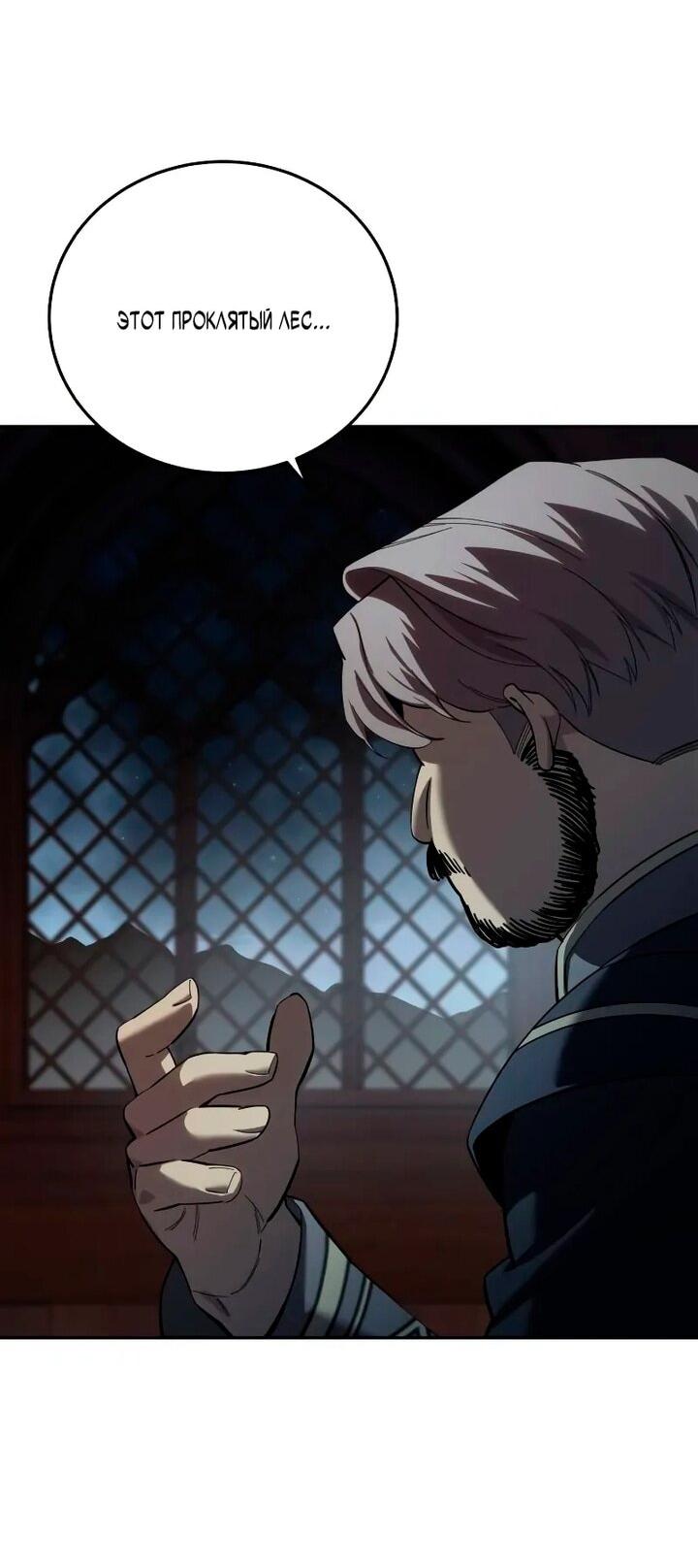 Манга Звёздный мастер меча - Глава 97 Страница 14