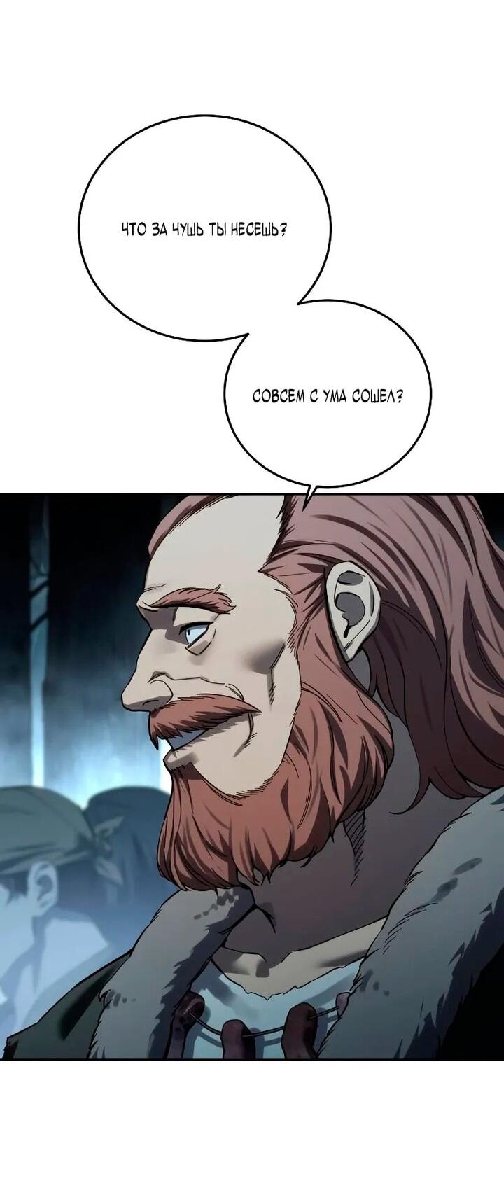 Манга Звёздный мастер меча - Глава 97 Страница 38