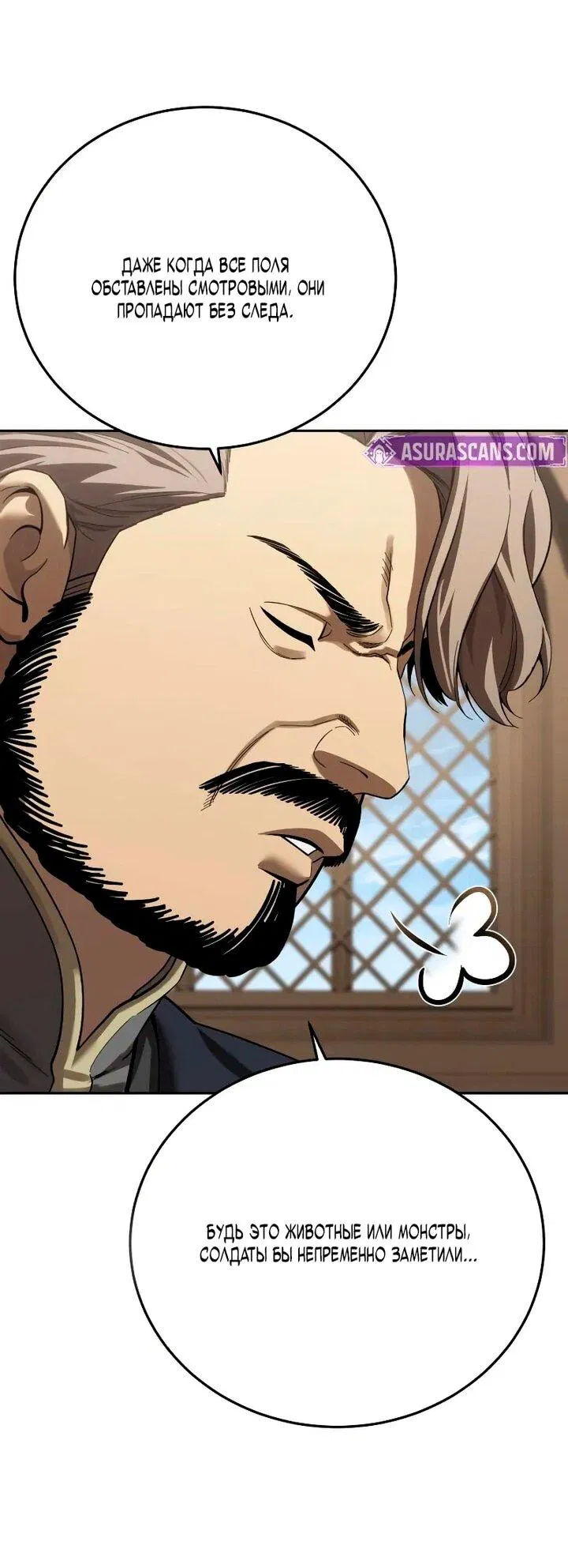 Манга Звёздный мастер меча - Глава 97 Страница 70