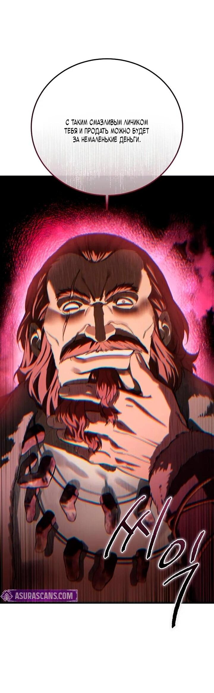 Манга Звёздный мастер меча - Глава 97 Страница 34