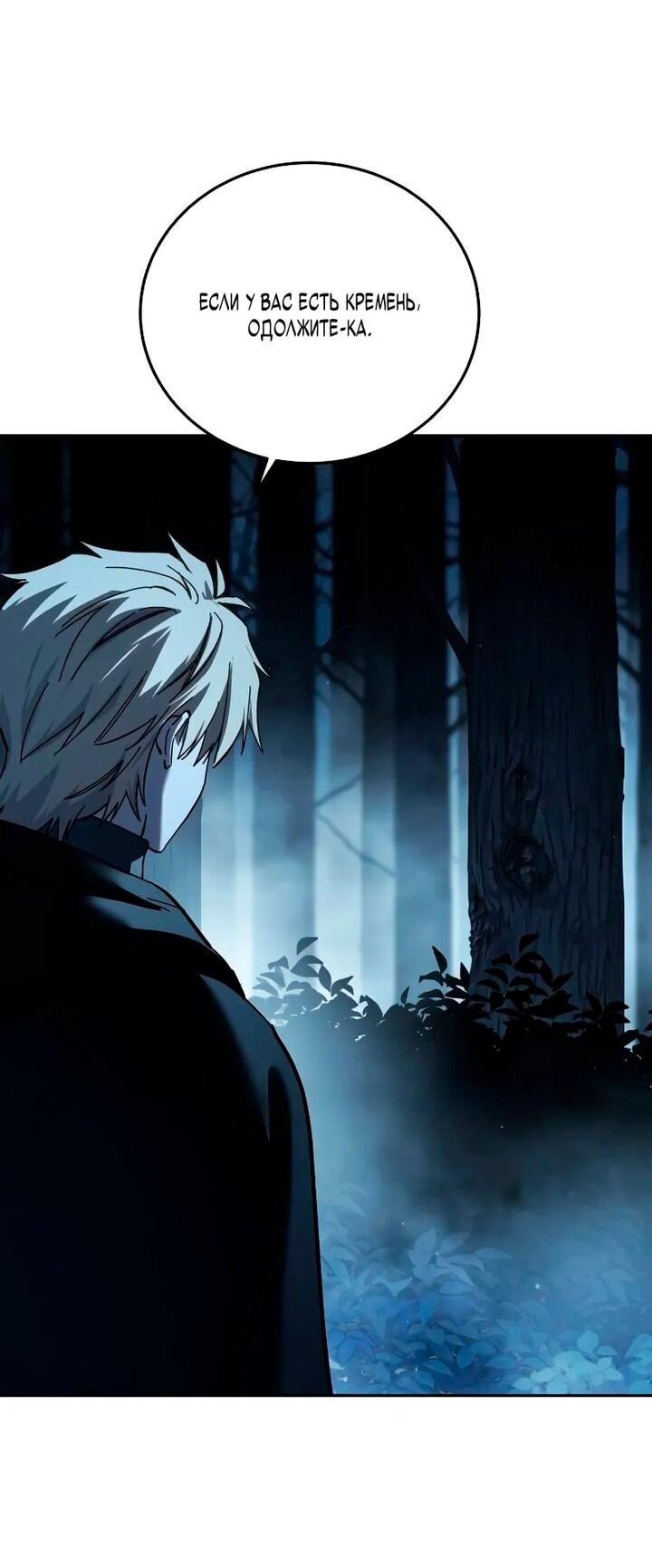 Манга Звёздный мастер меча - Глава 97 Страница 26