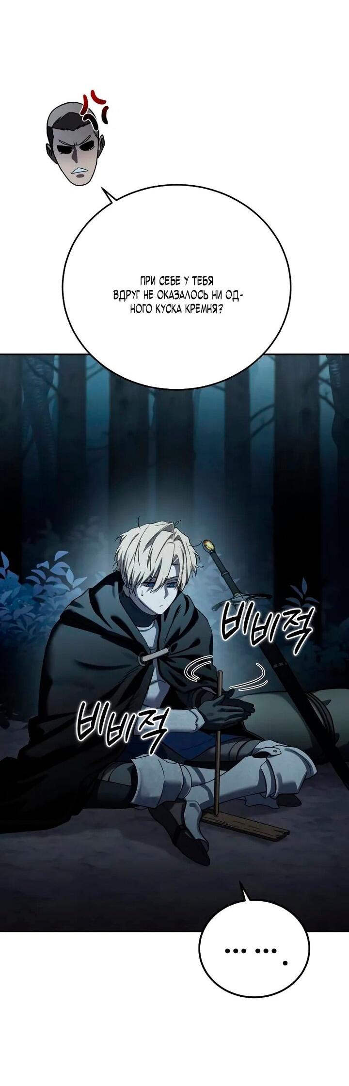 Манга Звёздный мастер меча - Глава 97 Страница 20