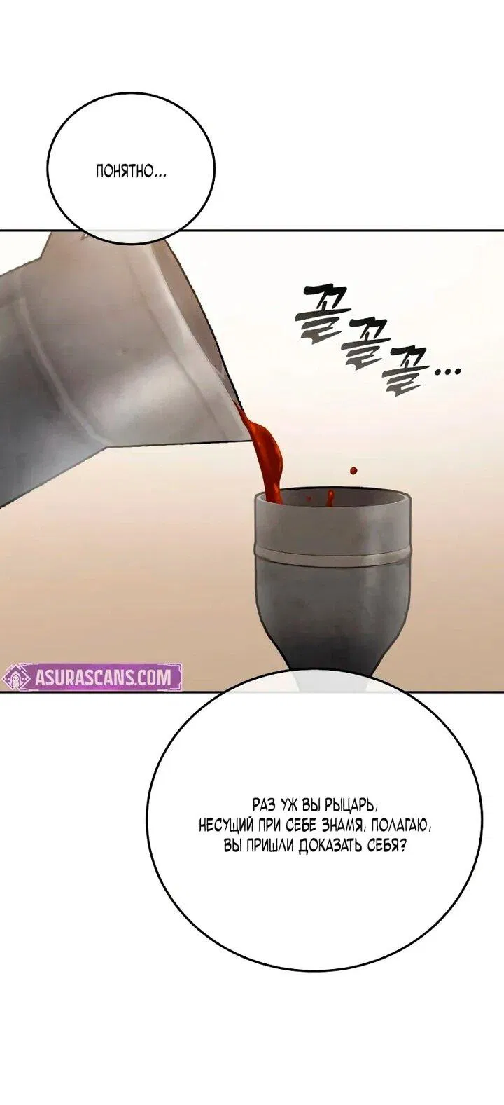 Манга Звёздный мастер меча - Глава 97 Страница 65