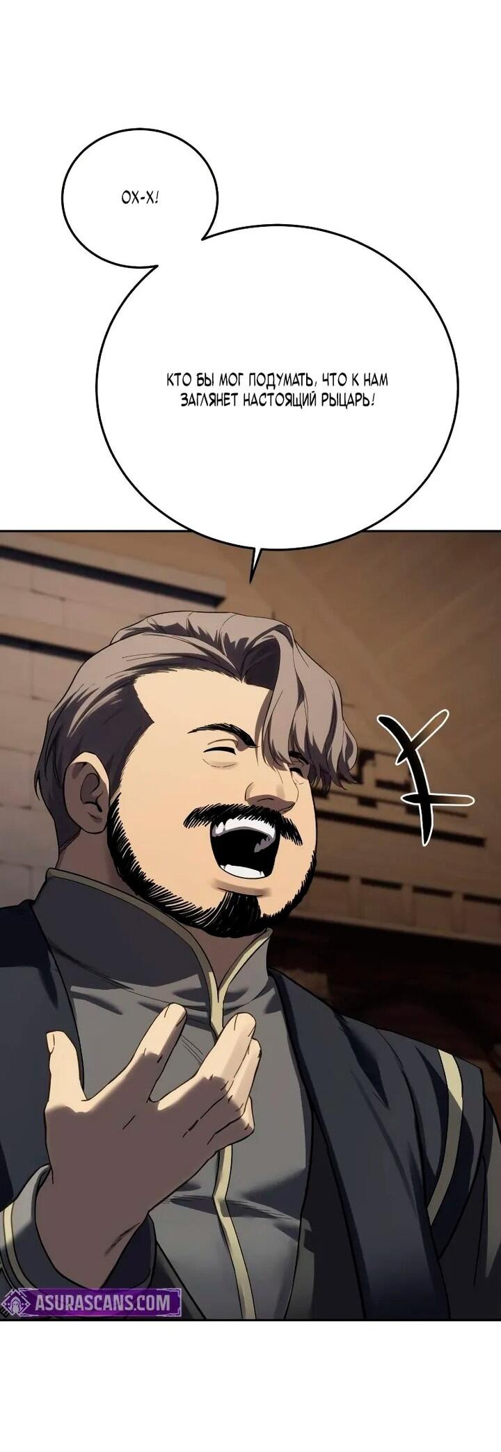 Манга Звёздный мастер меча - Глава 97 Страница 62