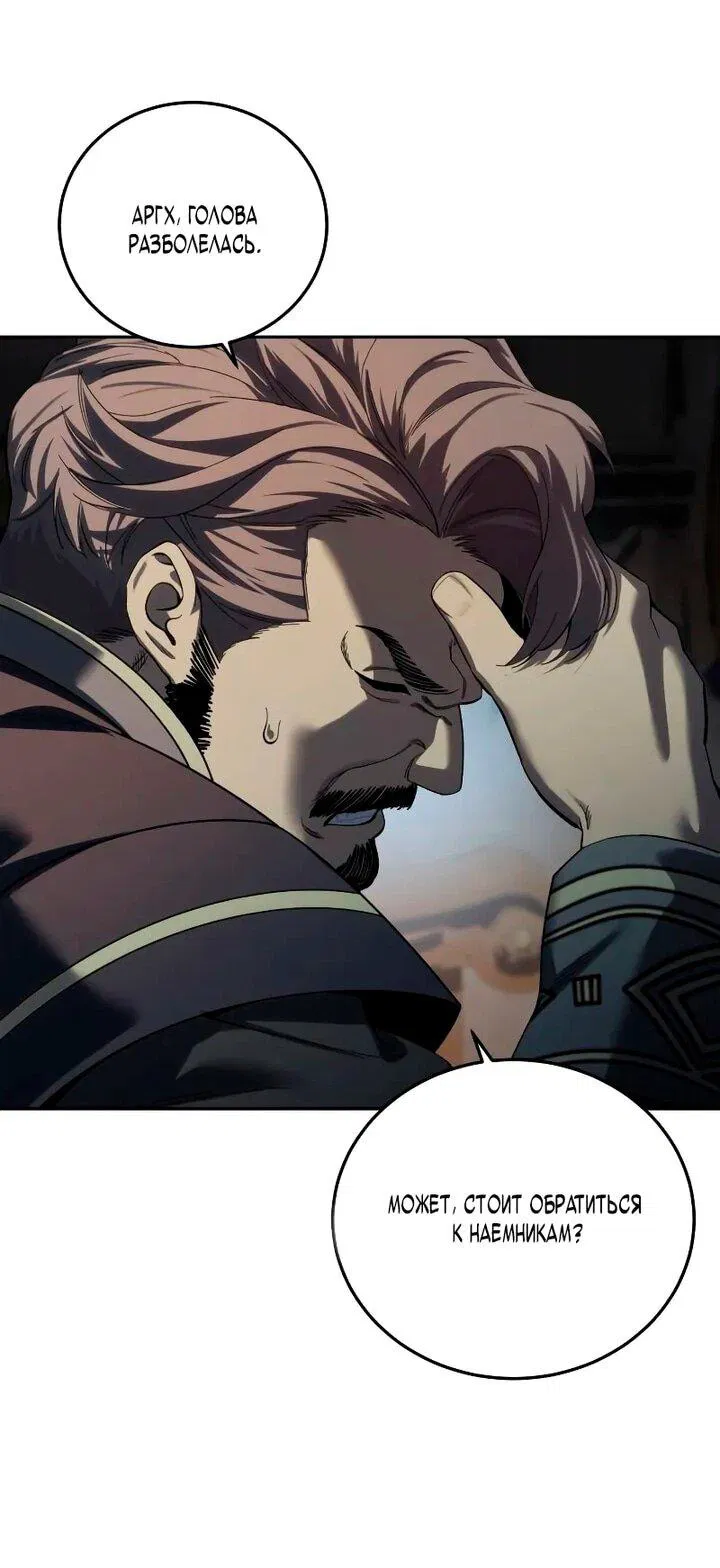 Манга Звёздный мастер меча - Глава 97 Страница 12